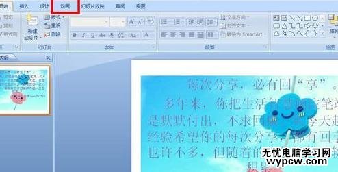 怎么在ppt中设置播放间隔时间_在ppt中设置播放间隔时间的方法