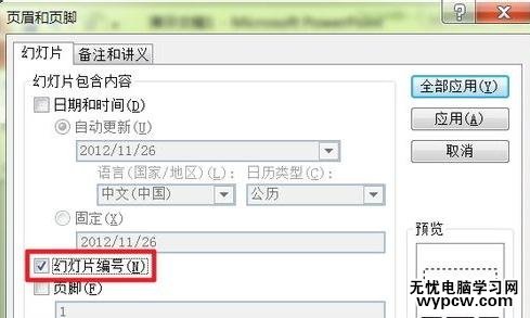 怎么在ppt2010中设置页码