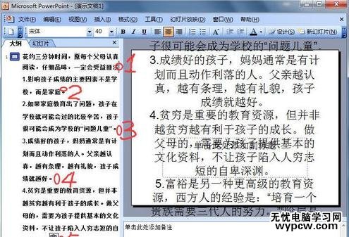 怎么把word的内容转换为PPT2013的内容