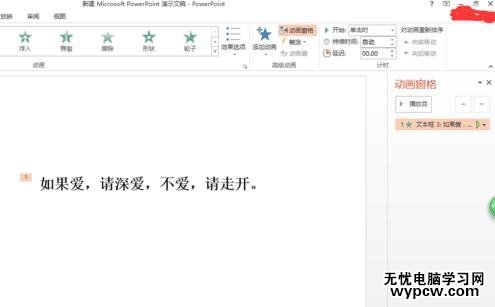 ppt2013怎么设置打字机效果