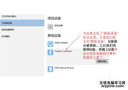 win10下如何解决U盘连接上电脑但不显示的问题