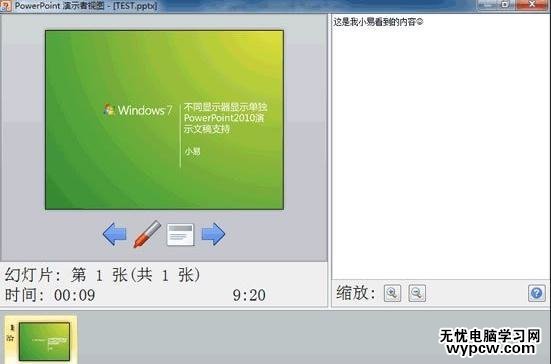 ppt2010怎么让备注信息只在演讲者的显示器上显示