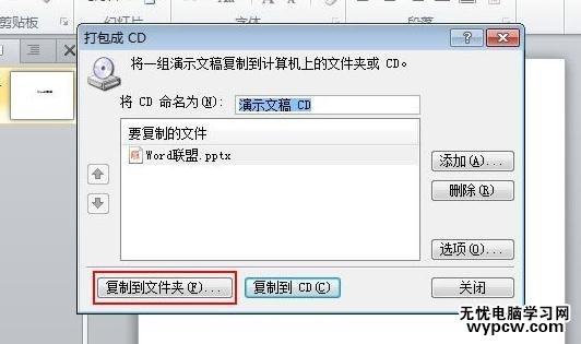 怎么将ppt2010打包成cd