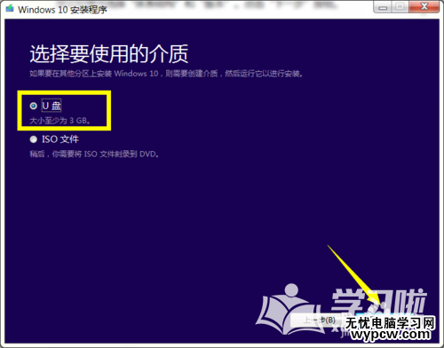 Win10正式版U盘安装教程