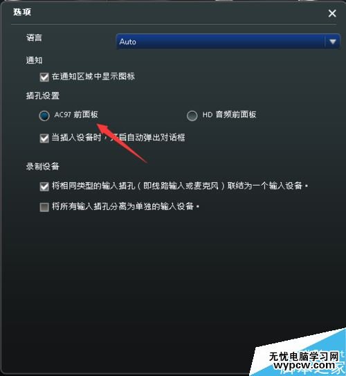 win10前面板耳机没声音怎么办？前置面板耳机没声音的解决方法