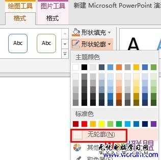 PowerPoint2010中如何任意编辑图片的顶点