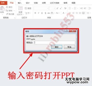 PPT2013怎么加密