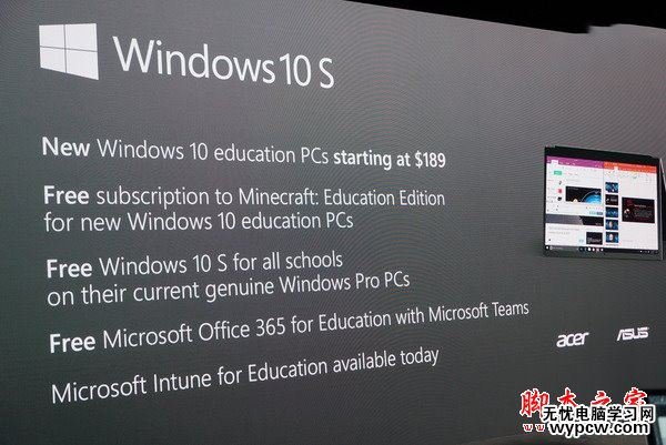 微软推出Windows10 S操作系统 Win10简化版系统专为教育市场打造