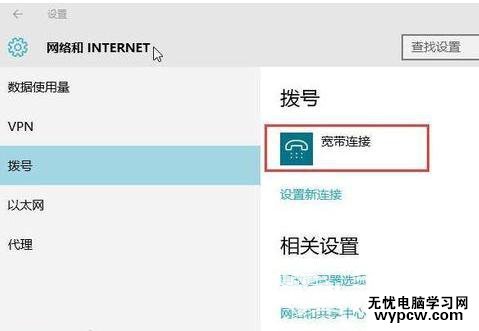 win10添加配置PPPOE拨号连接方法教程