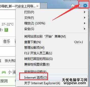 internet选项