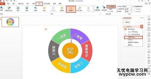 怎么在ppt2013中制作抽奖转盘_在ppt2013中制作抽奖转盘的方法步骤