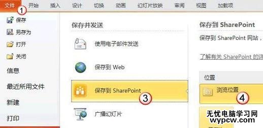 怎么在ppt2010中分享你的PPT幻灯片