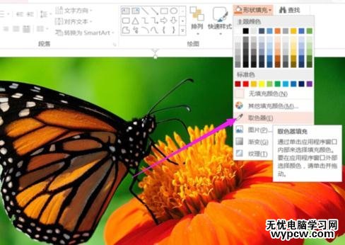 ppt2013怎么使用取色器