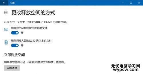 Win10存储感知功能怎么用？Win10存储感知使用方法