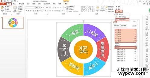 怎么在ppt2013中制作抽奖转盘_在ppt2013中制作抽奖转盘的方法步骤