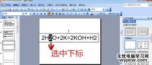 ppt2010设置上下标的步骤