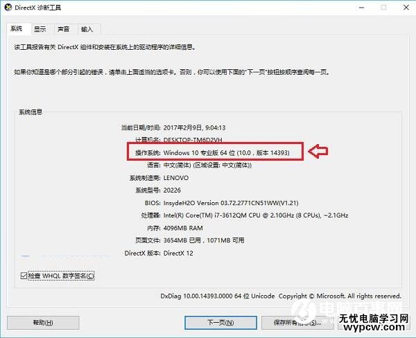 怎么看Win10是不是创意者更新版？