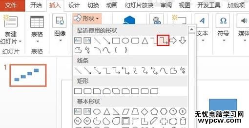 怎么在ppt2013中制作阶梯流程图