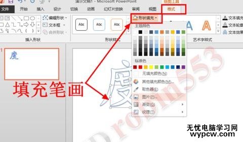 PPT2013怎么将一个汉字不同笔划填充不同的颜色