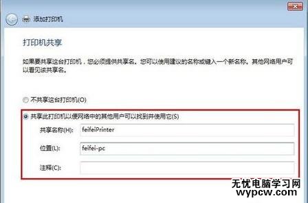 怎样设置网络打印机共享