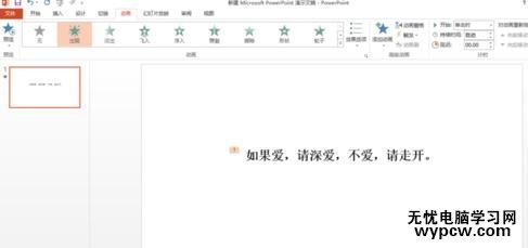 ppt2013怎么设置打字机效果