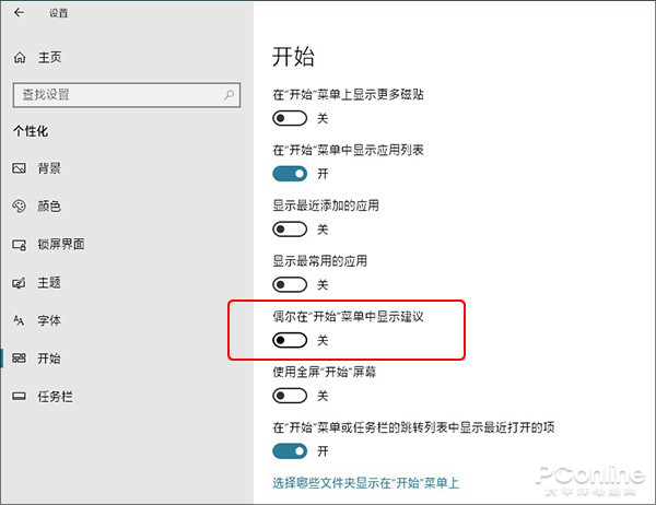 Win10广告 Win10去广告