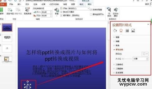 ppt2013怎么插入背景音乐