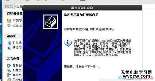 Win10系统无法访问XP打印机共享怎么办？解决办法