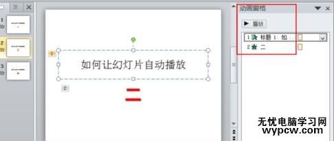 ppt2010怎么设置幻灯片自动播放