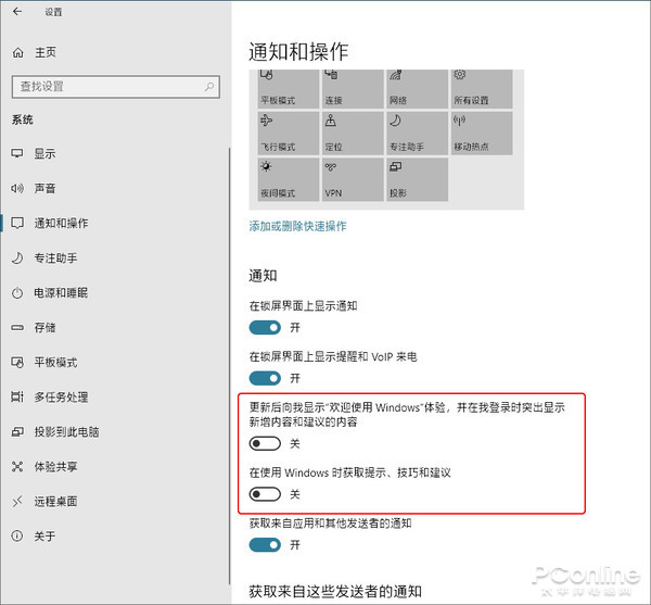 Win10广告 Win10去广告