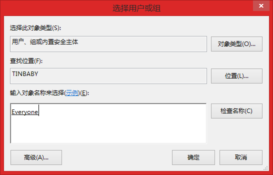 Win7/win8/win10用户在局域网内设置磁盘共享的图文教程 经验教程 第9张