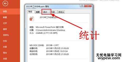 PPT2013怎么统计字数