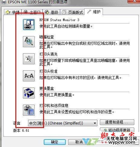‍win7系统清洗打印机功能的方法图文教程