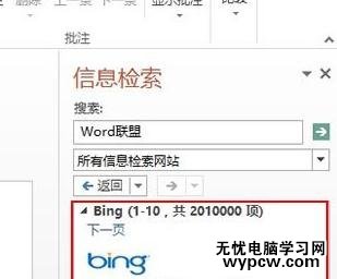ppt2013怎么使用信息检索功能
