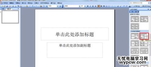 ppt2013怎么设置文字环绕效果