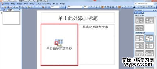 ppt2013怎么设置文字环绕效果