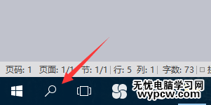 关闭Win10小娜搜索框的方法