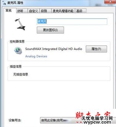Win7系统出现电流麦怎么消除？Win7电脑出现电流麦的解决方法图文教程