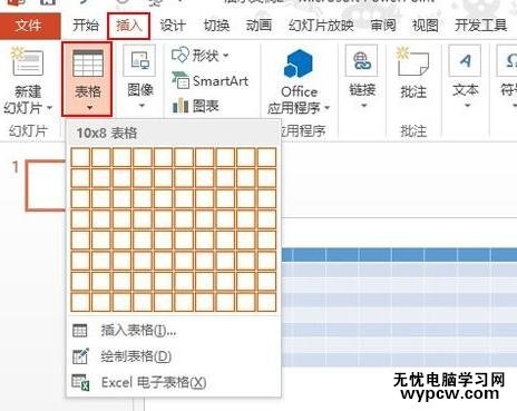 ppt2013怎么设置图片的网状分割效果