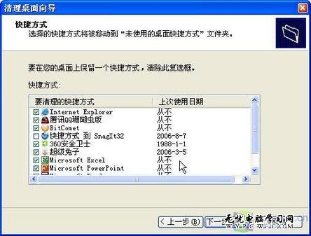 Windows XP操作系统实用技巧两例