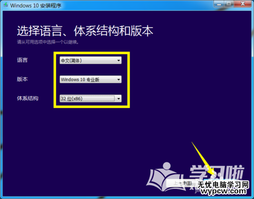 Win10正式版U盘安装教程