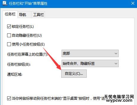 自定义通知区域