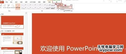 怎么在ppt2013中使用墨迹功能