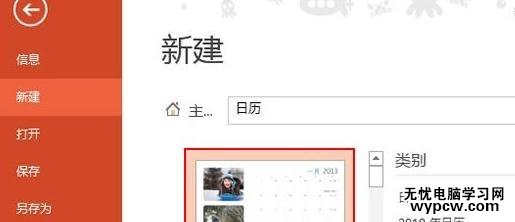 怎么在ppt2013中制作电子日历