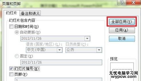 怎么在ppt2010中设置页码