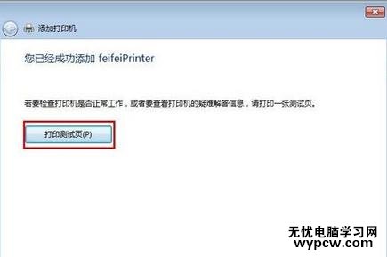 怎样设置网络打印机共享
