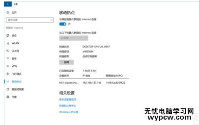怎样打开Win10热点