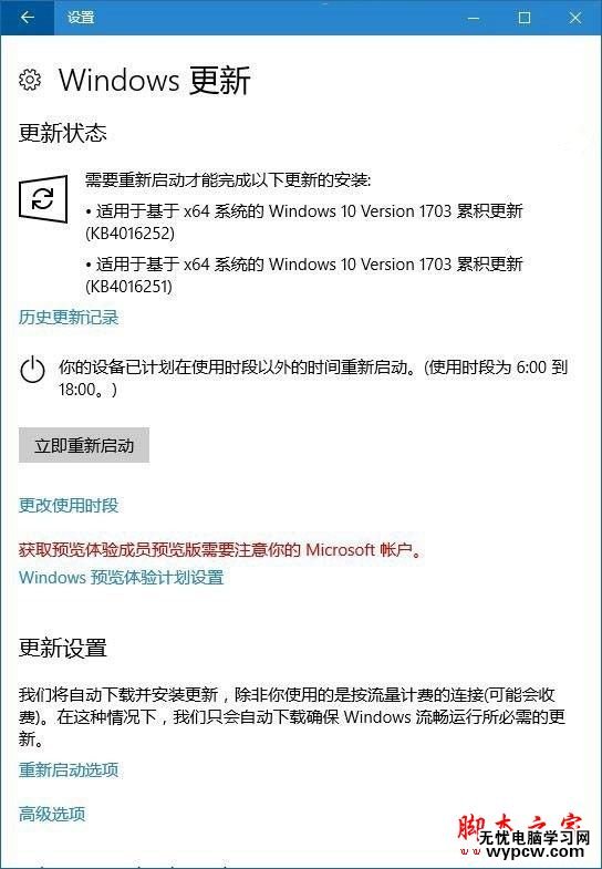 Win10创意者更新怎么升级 Win10 RS3创意者更新升级方法