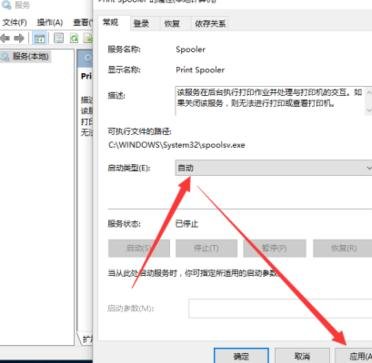win10系统怎么开启打印机服务