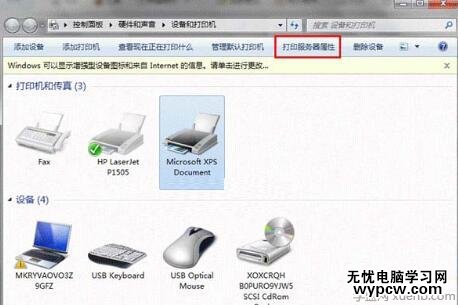 Windows7卸载打印机驱动的方法